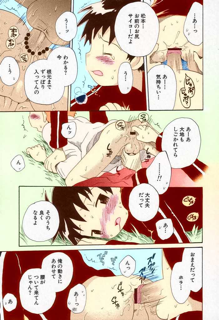 [Hoshiai Hilo] Ore no Taisho (Shounen Ai no Bigaku II The Yancha Shounen) [Colorized] - Page 15