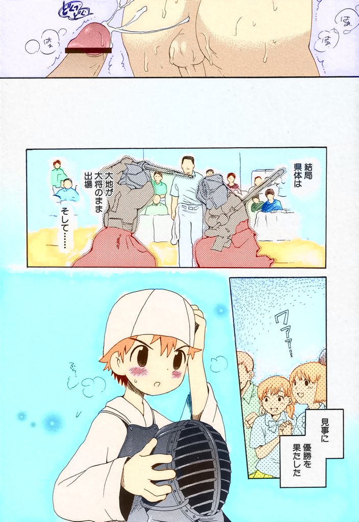 [Hoshiai Hilo] Ore no Taisho (Shounen Ai no Bigaku II The Yancha Shounen) [Colorized] - Page 18