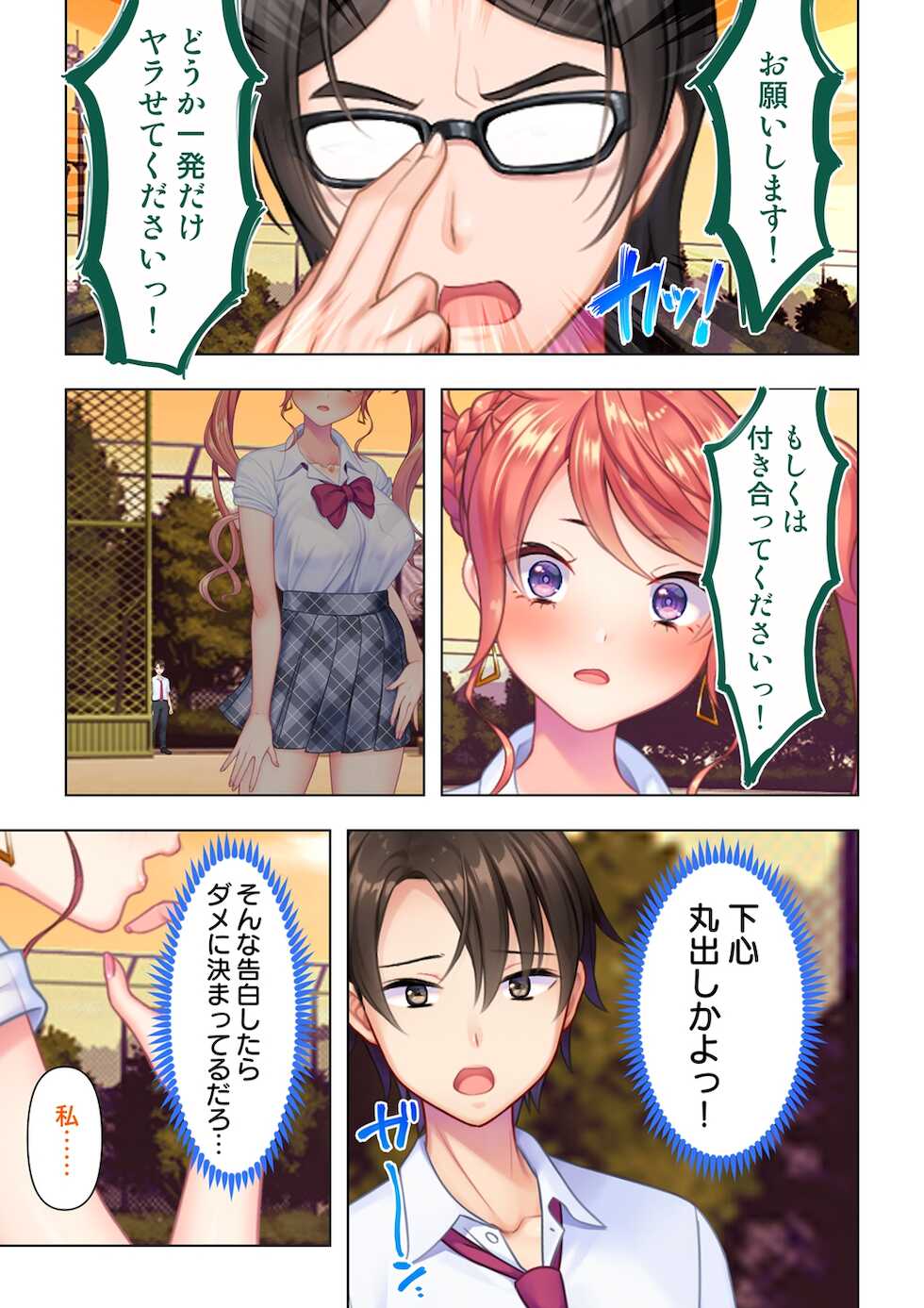 [ANIM] Shishunki no JK wa [Ecchi] no Koto de Atama ga Ippai desu. Gappon Ban - Page 9