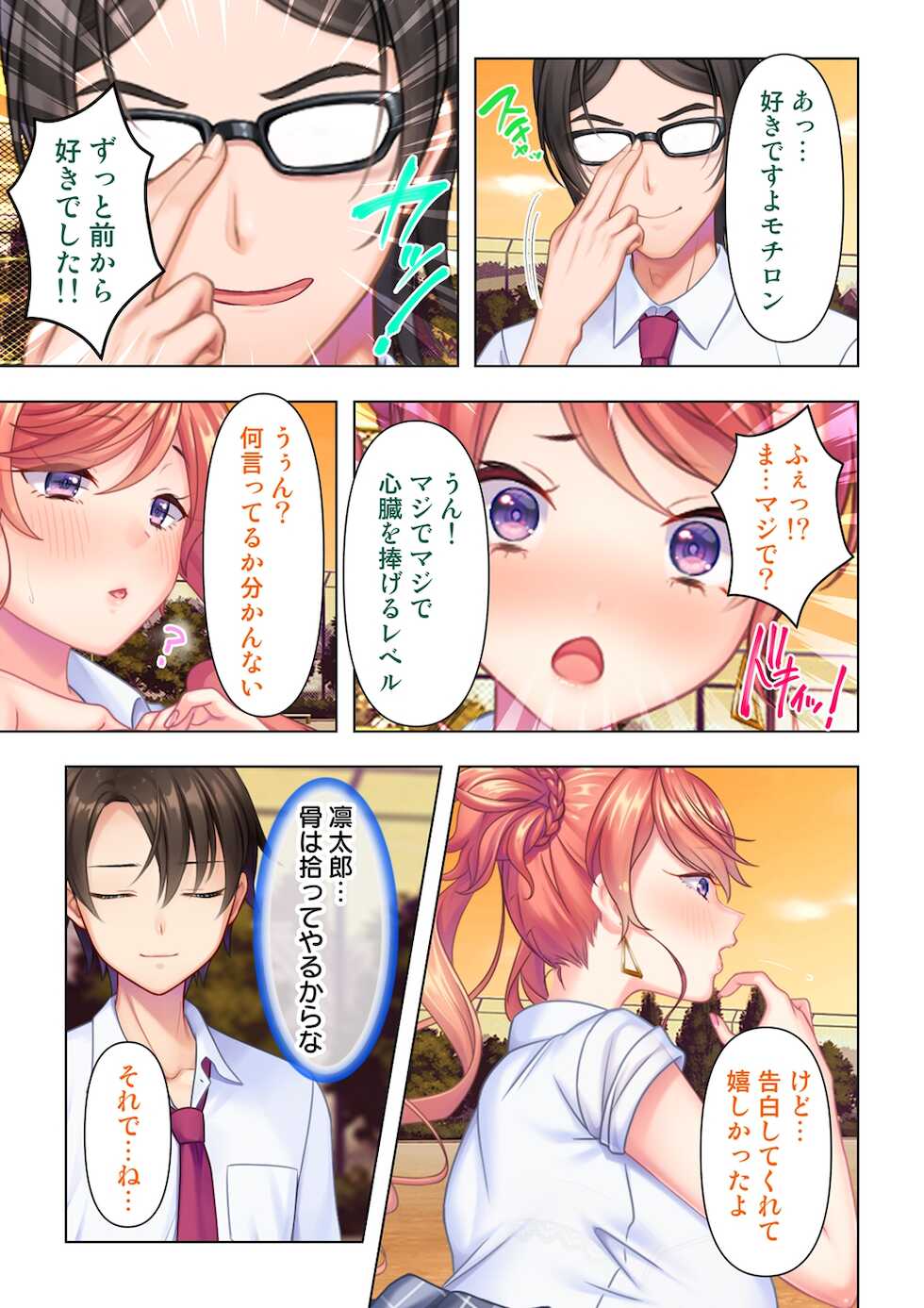 [ANIM] Shishunki no JK wa [Ecchi] no Koto de Atama ga Ippai desu. Gappon Ban - Page 11