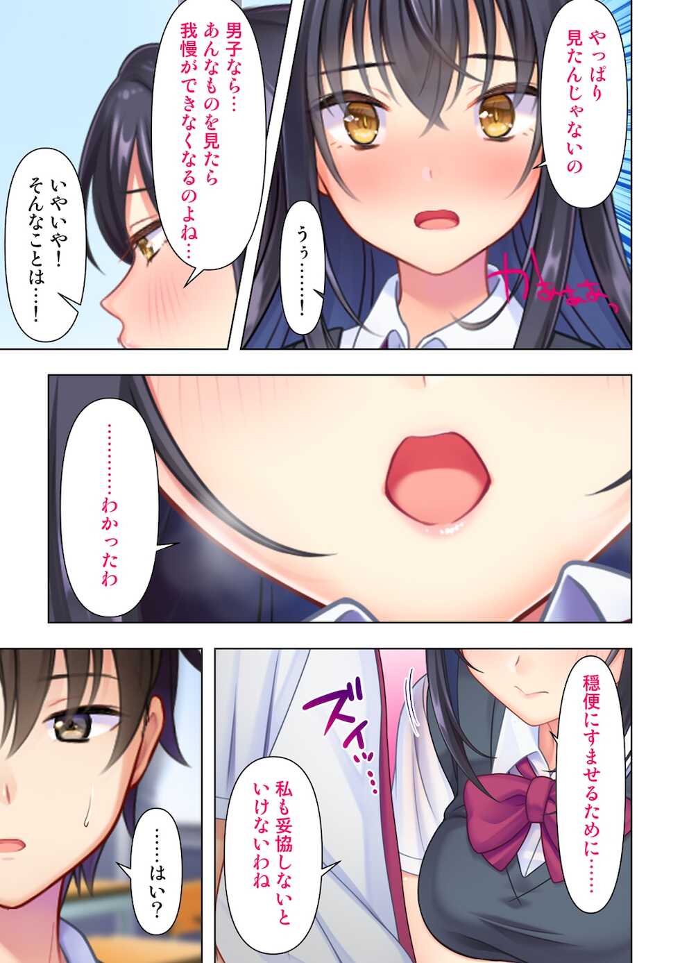 [ANIM] Shishunki no JK wa [Ecchi] no Koto de Atama ga Ippai desu. Gappon Ban - Page 23