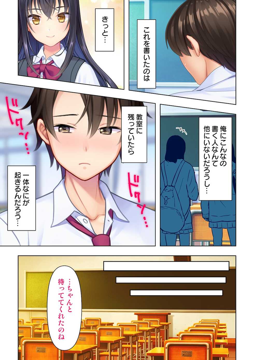 [ANIM] Shishunki no JK wa [Ecchi] no Koto de Atama ga Ippai desu. Gappon Ban - Page 39