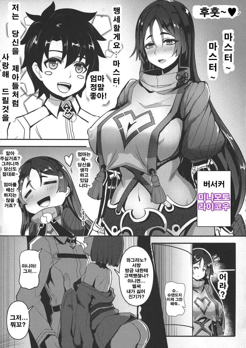 (C94) [Shinshi Kouryuuku (blade)] Raikou Shuten | 라이코우 슈텐도지 (Fate/Grand Order) [Korean] - Page 5