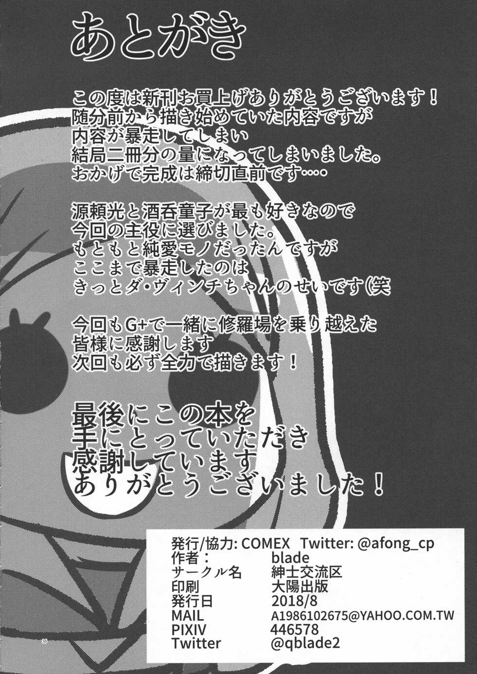 (C94) [Shinshi Kouryuuku (blade)] Raikou Shuten | 라이코우 슈텐도지 (Fate/Grand Order) [Korean] - Page 36