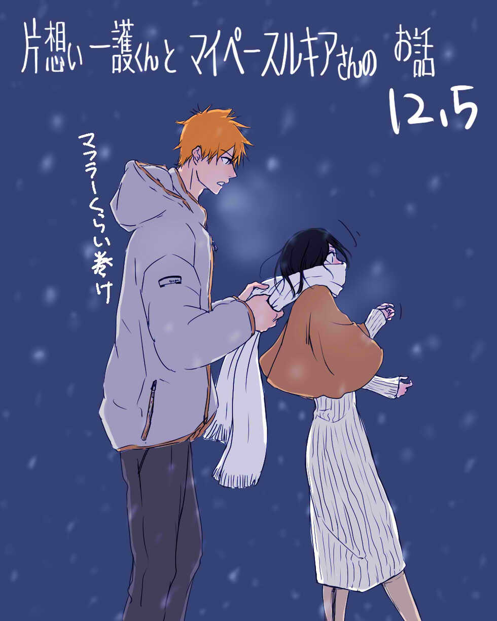 (Ichi]IKataomoi ichigo-kun to maipēsurukia-san no ohanashi 12. 5 (Bleach) - Page 1