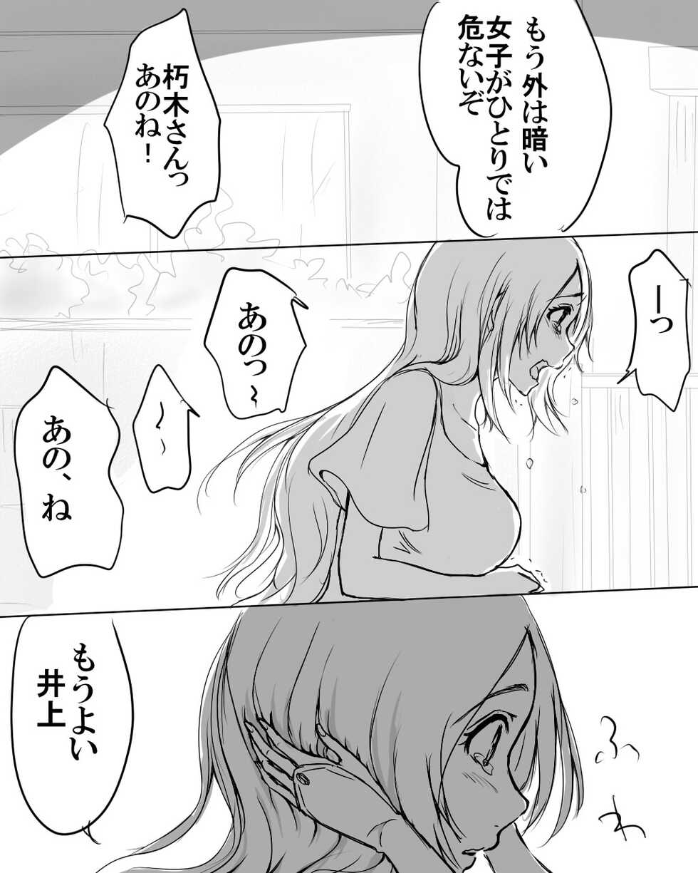 (Ichi]IKataomoi ichigo-kun to maipēsurukia-san no ohanashi 12. 5 (Bleach) - Page 5