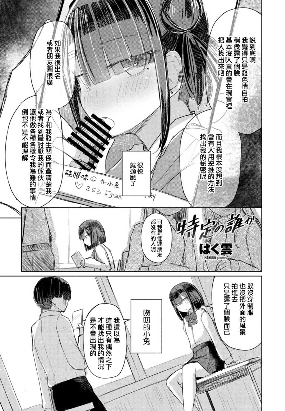 [Hakuun] Tokutei no Dareka (COMIC Penguin Club 2021-11) [Chinese] [Digital] - Page 1