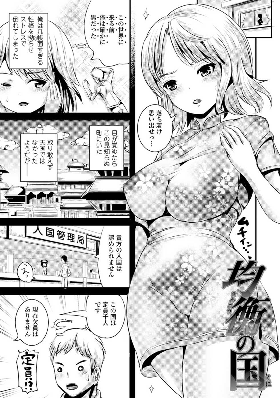 [Marneko] TS Musume Darake [Digital] - Page 37