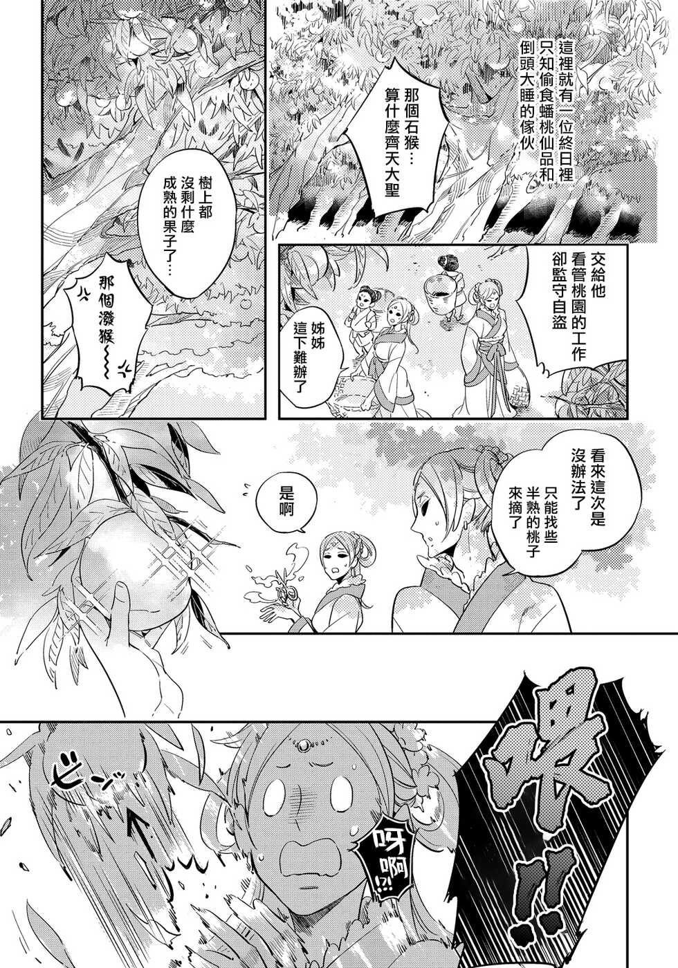 [Haji] Saru to Momo | 猴与桃 Ch. 1 [Chinese] [冒险者公会] [Digital] - Page 9
