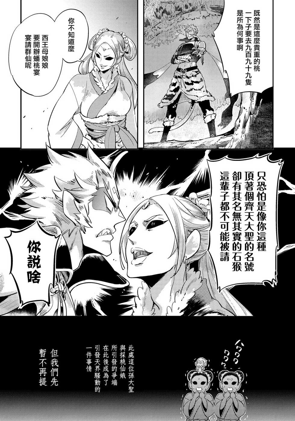 [Haji] Saru to Momo | 猴与桃 Ch. 1 [Chinese] [冒险者公会] [Digital] - Page 13
