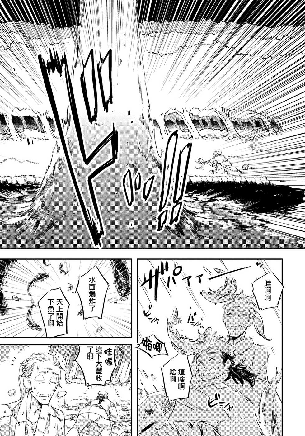 [Haji] Saru to Momo | 猴与桃 Ch. 1 [Chinese] [冒险者公会] [Digital] - Page 19