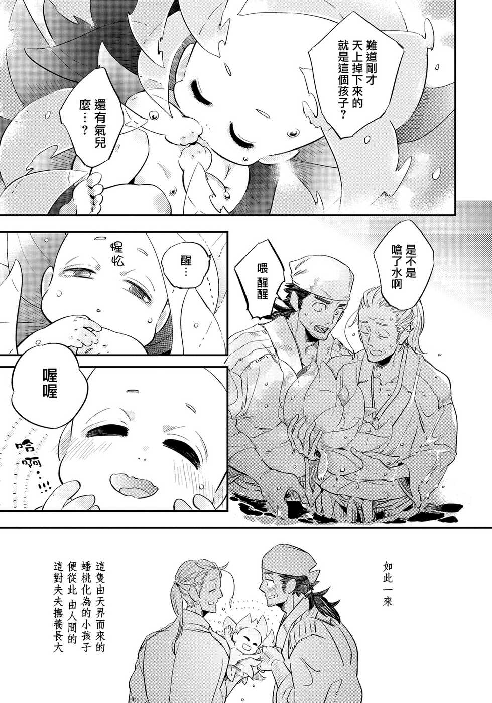 [Haji] Saru to Momo | 猴与桃 Ch. 1 [Chinese] [冒险者公会] [Digital] - Page 21