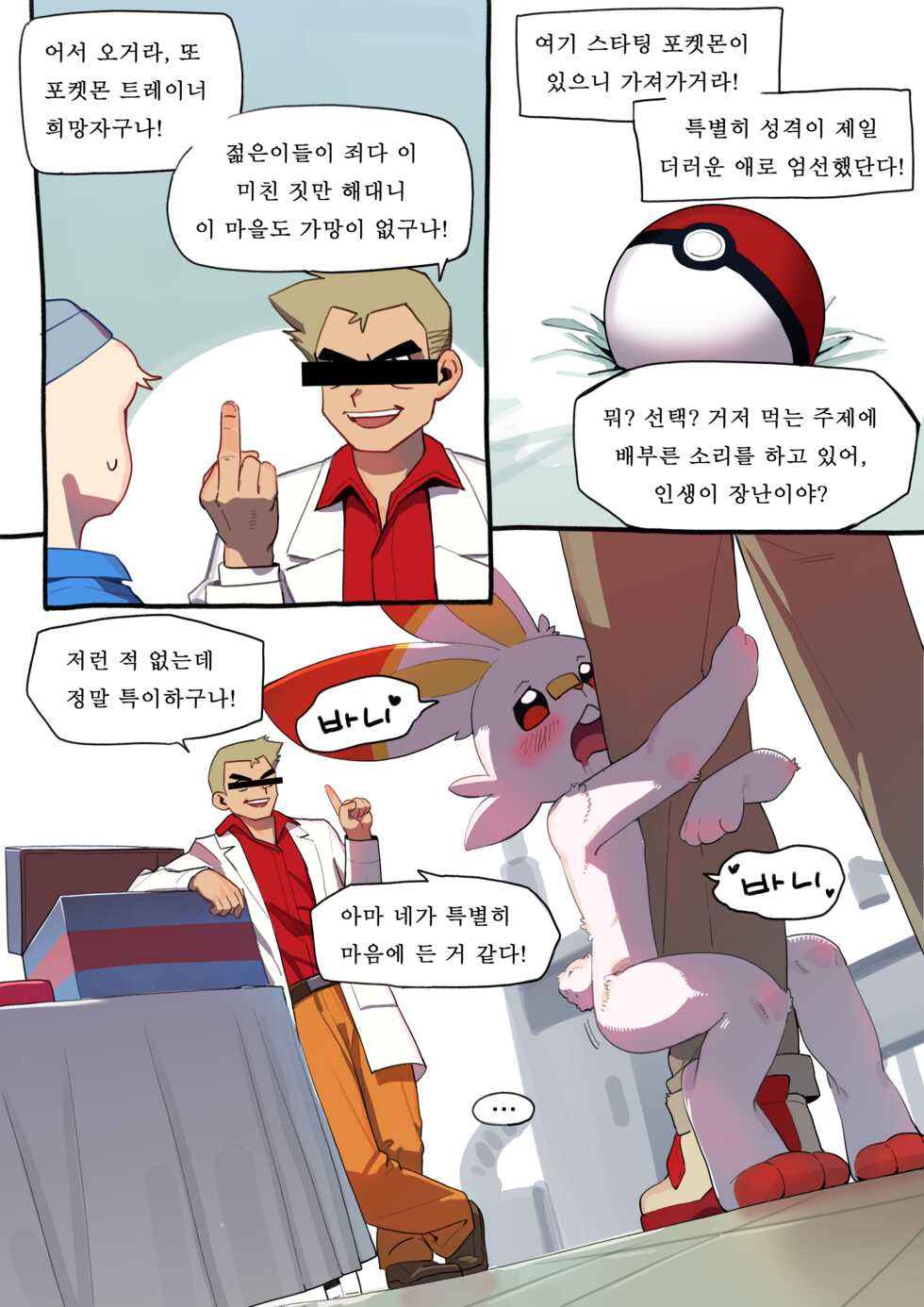 [Gudl] 래비풋 만화 (Pokemon) [Korean] [Ongoing] - Page 1