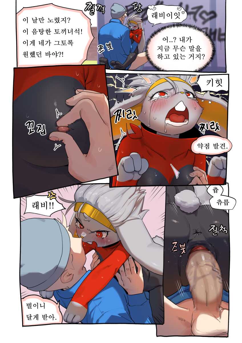 [Gudl] 래비풋 만화 (Pokemon) [Korean] [Ongoing] - Page 10