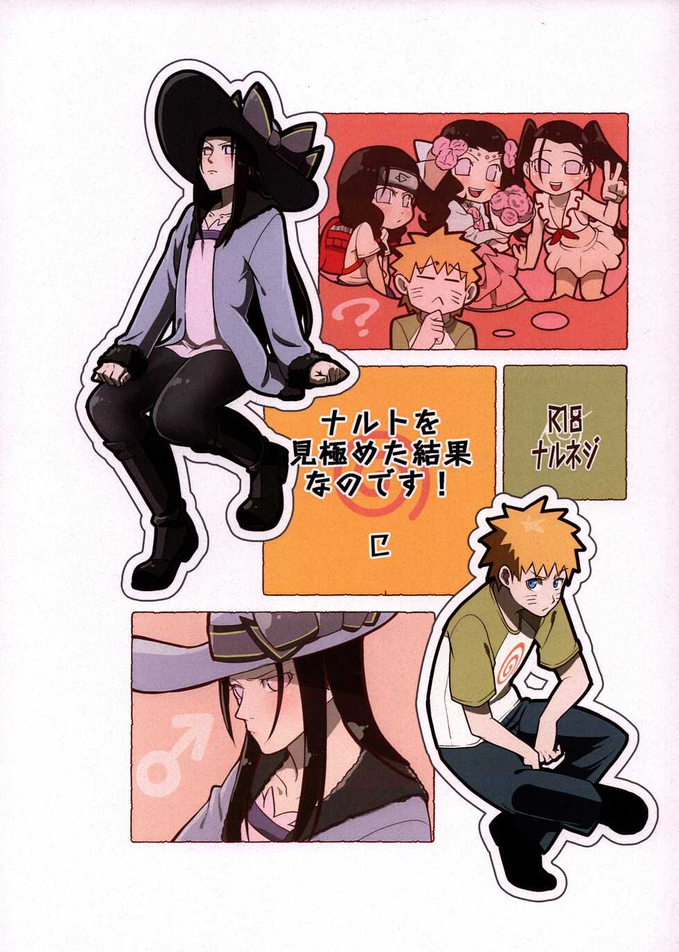 (Chou Zennin Shuuketsu 2022) [Nishin Soba (C)] Naruto o Mikiwameta Kekka nano desu! (Naruto) - Page 1