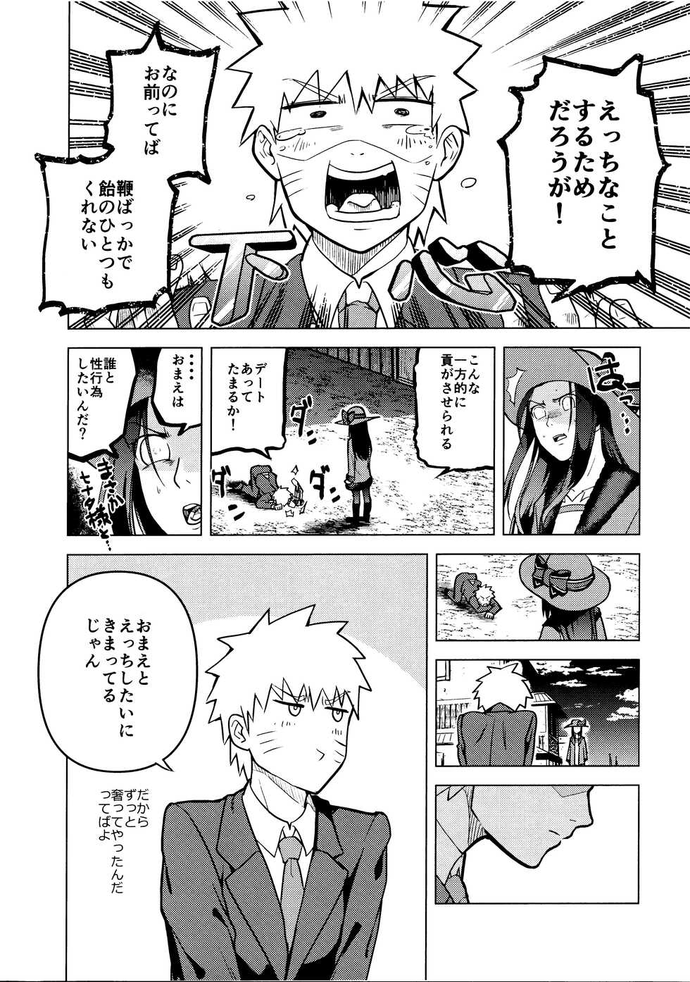 (Chou Zennin Shuuketsu 2022) [Nishin Soba (C)] Naruto o Mikiwameta Kekka nano desu! (Naruto) - Page 3