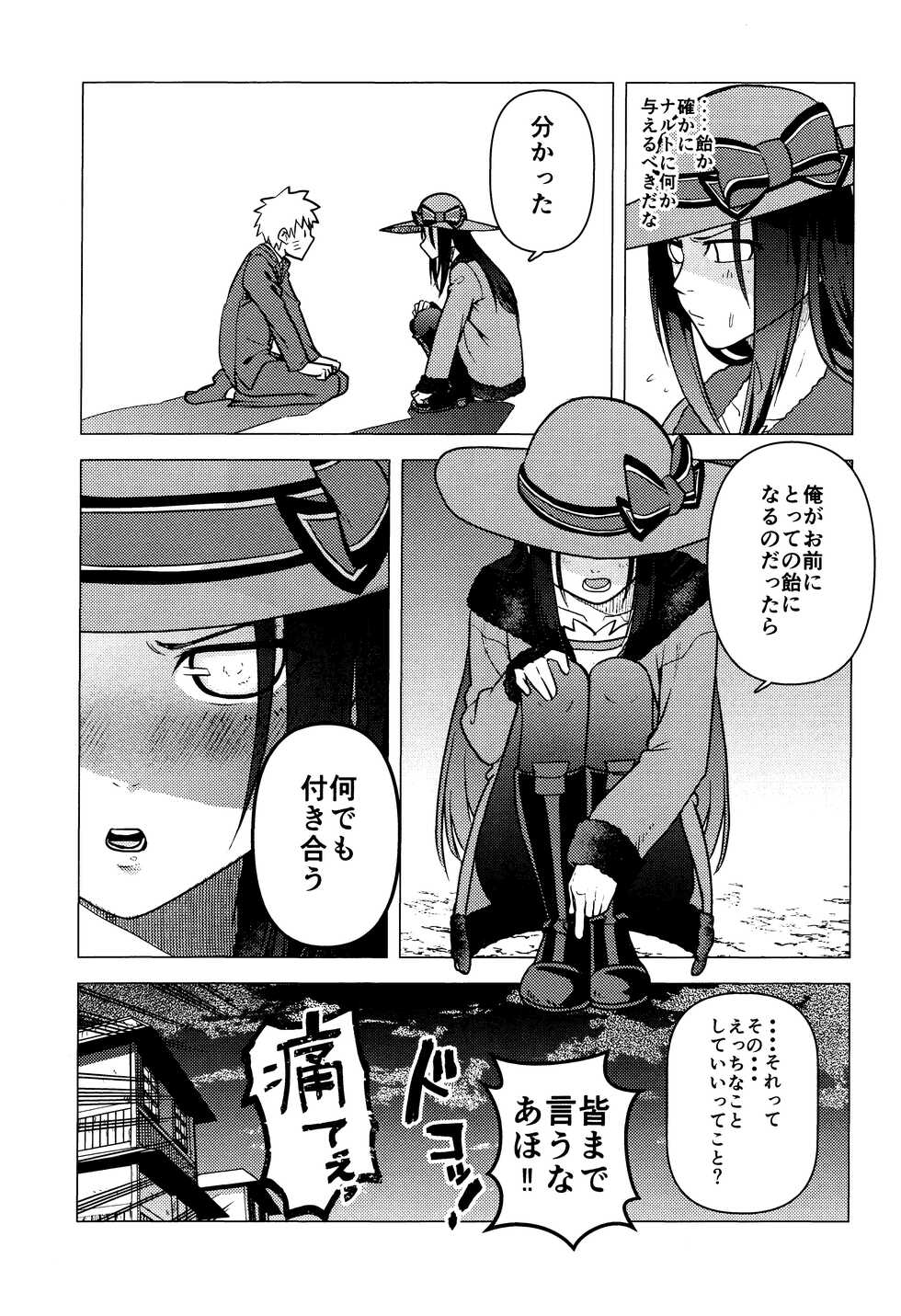 (Chou Zennin Shuuketsu 2022) [Nishin Soba (C)] Naruto o Mikiwameta Kekka nano desu! (Naruto) - Page 5