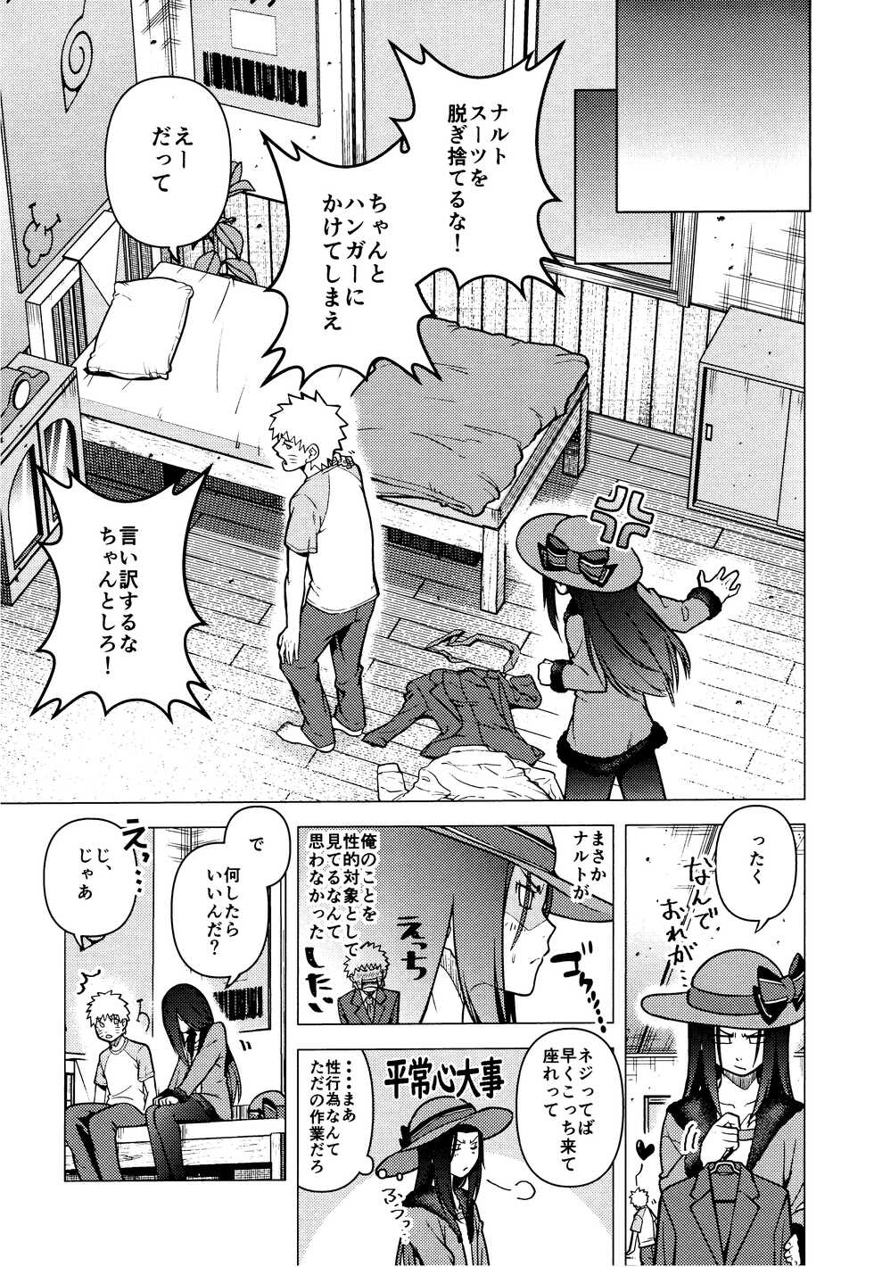 (Chou Zennin Shuuketsu 2022) [Nishin Soba (C)] Naruto o Mikiwameta Kekka nano desu! (Naruto) - Page 6