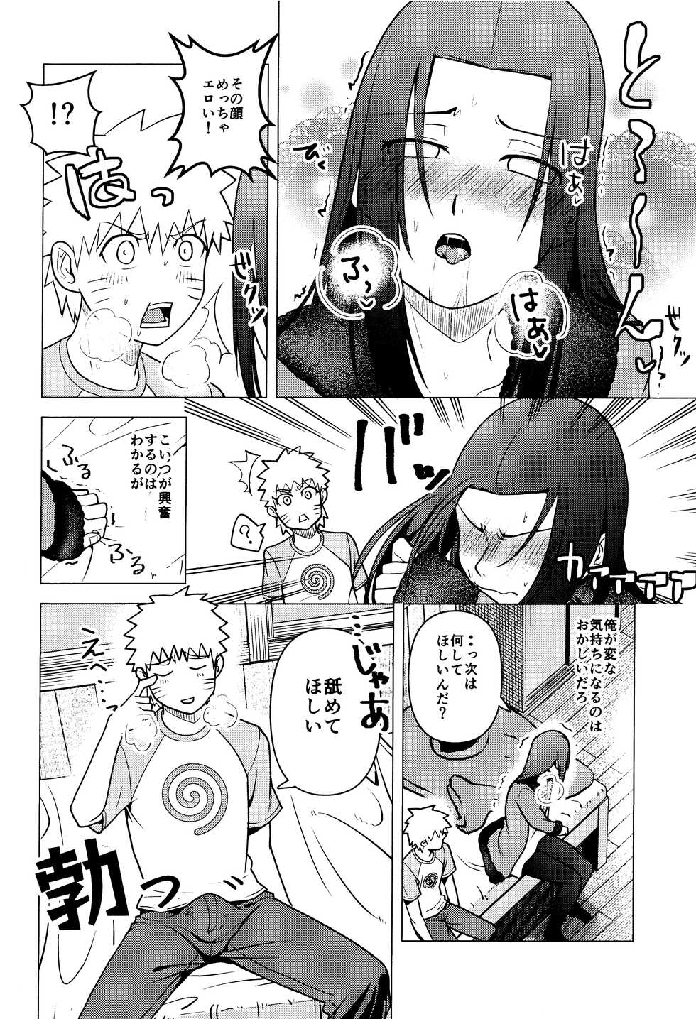 (Chou Zennin Shuuketsu 2022) [Nishin Soba (C)] Naruto o Mikiwameta Kekka nano desu! (Naruto) - Page 11
