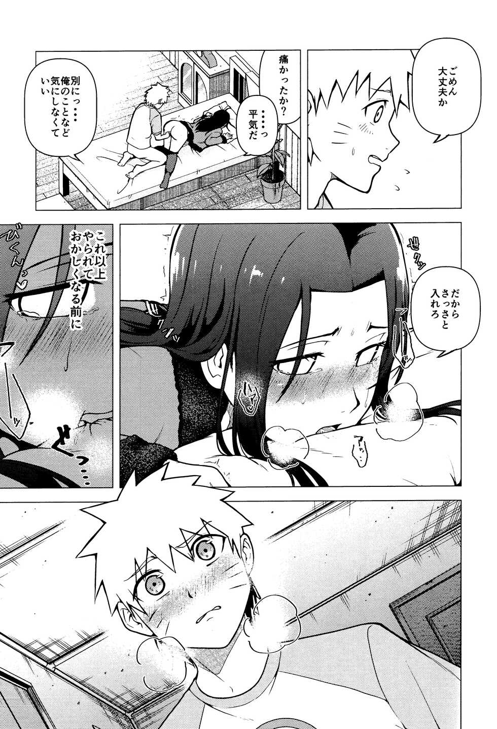 (Chou Zennin Shuuketsu 2022) [Nishin Soba (C)] Naruto o Mikiwameta Kekka nano desu! (Naruto) - Page 16
