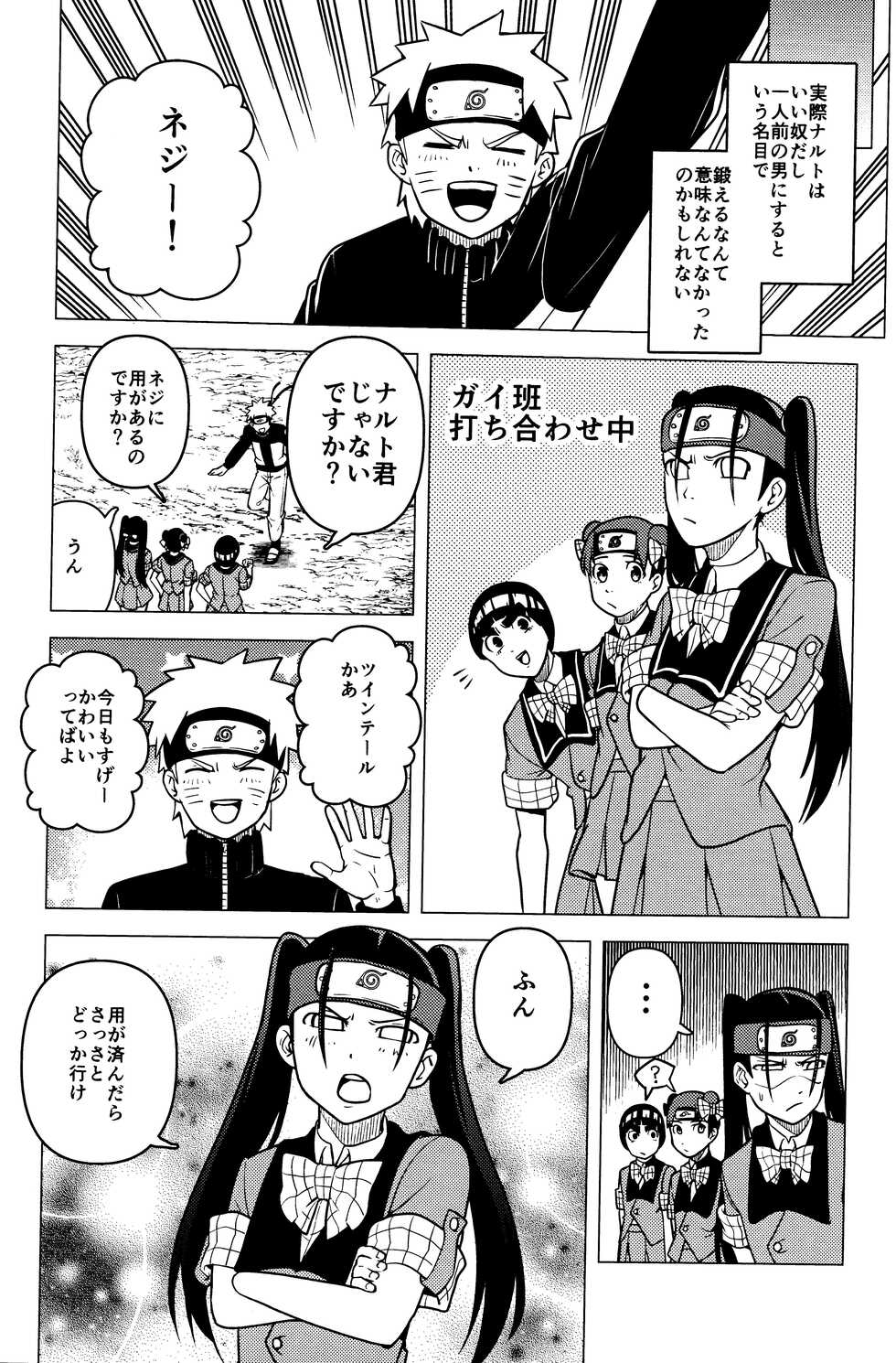 (Chou Zennin Shuuketsu 2022) [Nishin Soba (C)] Naruto o Mikiwameta Kekka nano desu! (Naruto) - Page 23