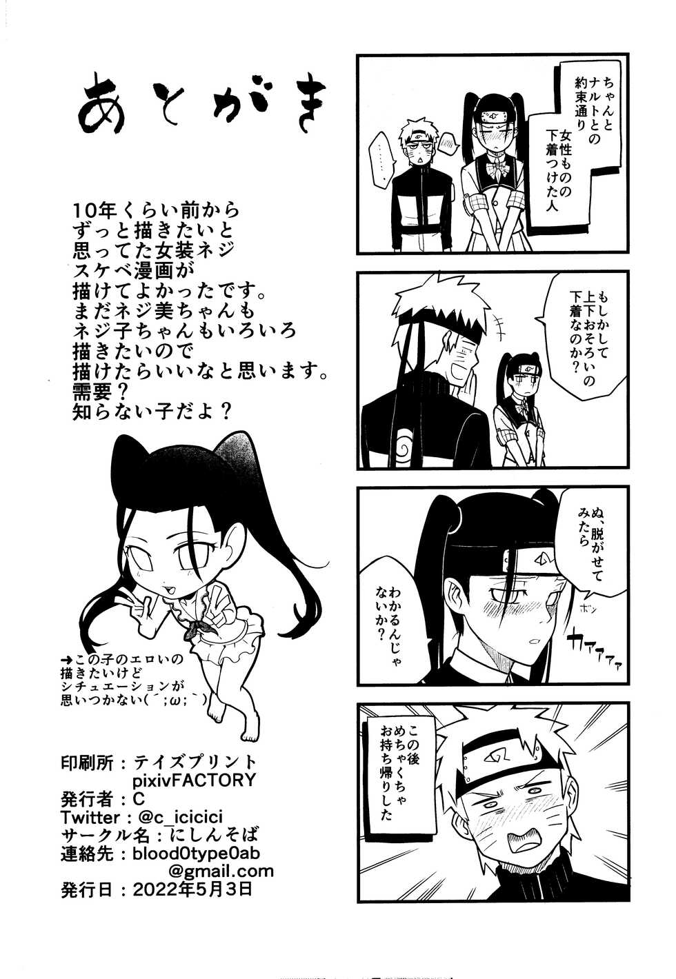 (Chou Zennin Shuuketsu 2022) [Nishin Soba (C)] Naruto o Mikiwameta Kekka nano desu! (Naruto) - Page 25