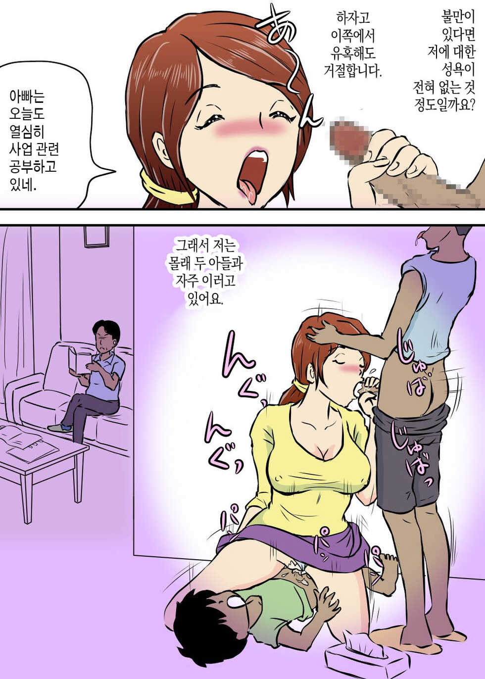 [Momoziri Hustle Dou] Okaa-san to Futari Musuko to de 3P | 엄마와 두 아들이 3P [korean] [팀 마스터] - Page 3