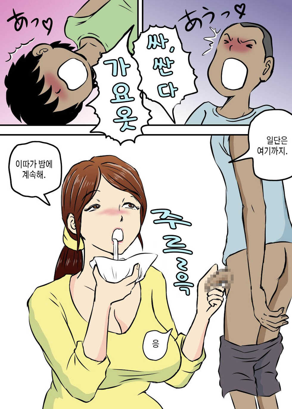 [Momoziri Hustle Dou] Okaa-san to Futari Musuko to de 3P | 엄마와 두 아들이 3P [korean] [팀 마스터] - Page 5