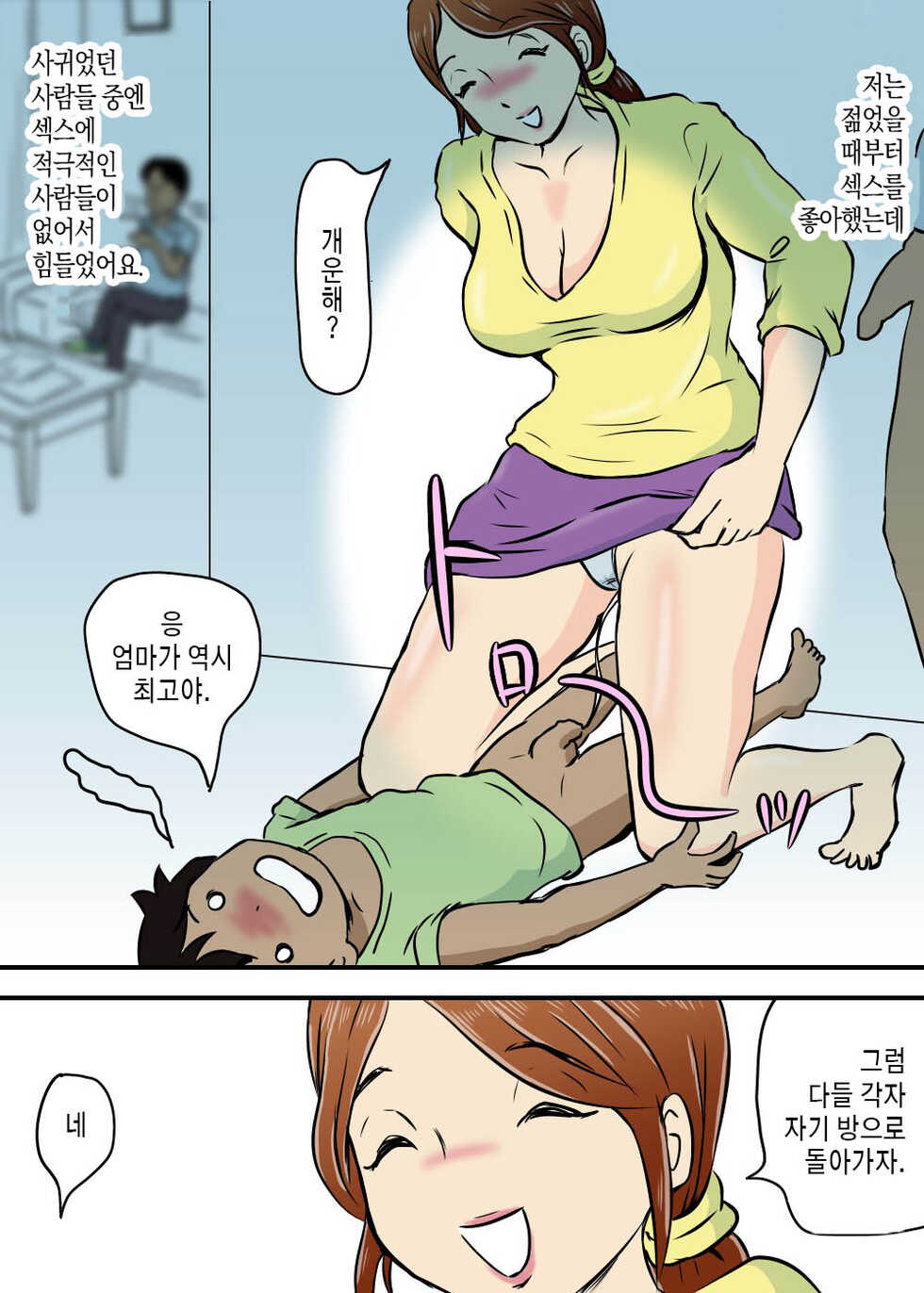 [Momoziri Hustle Dou] Okaa-san to Futari Musuko to de 3P | 엄마와 두 아들이 3P [korean] [팀 마스터] - Page 6