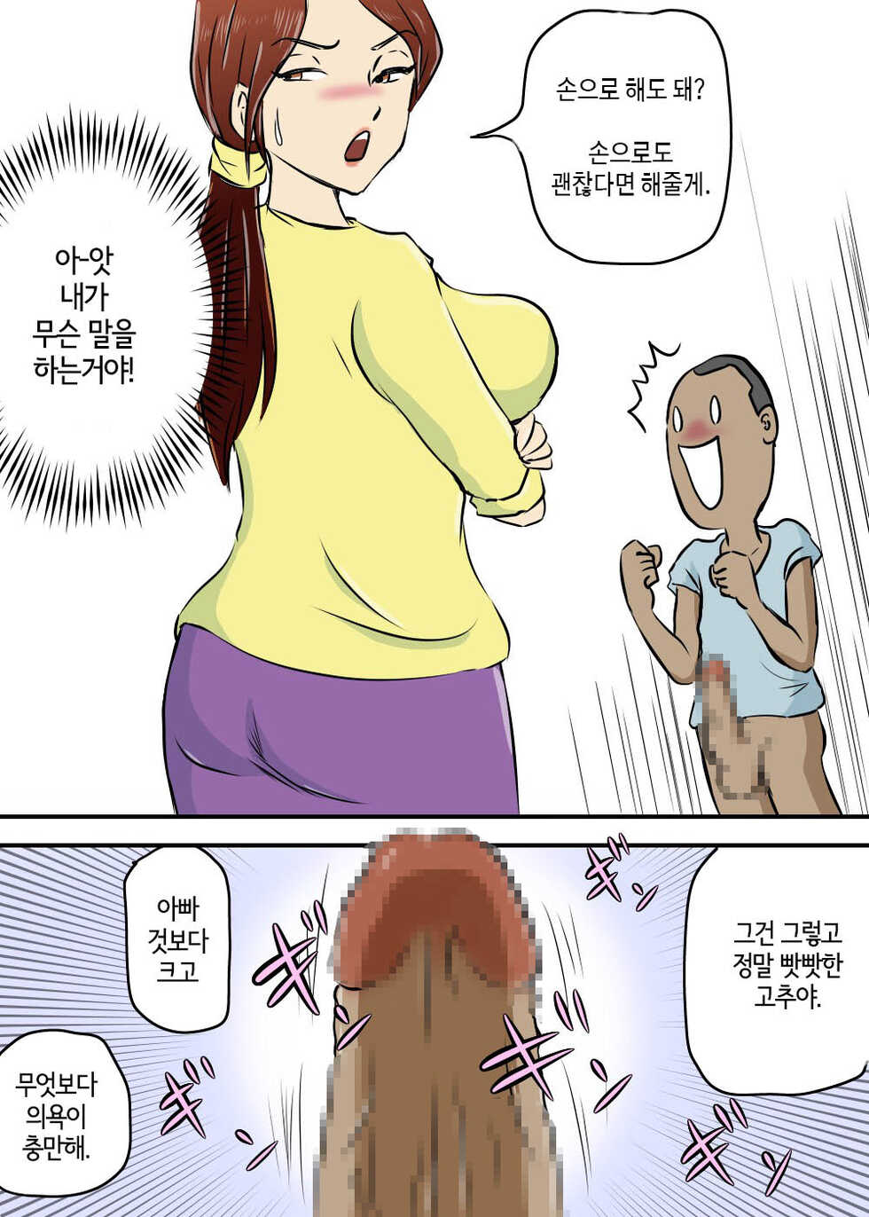 [Momoziri Hustle Dou] Okaa-san to Futari Musuko to de 3P | 엄마와 두 아들이 3P [korean] [팀 마스터] - Page 11