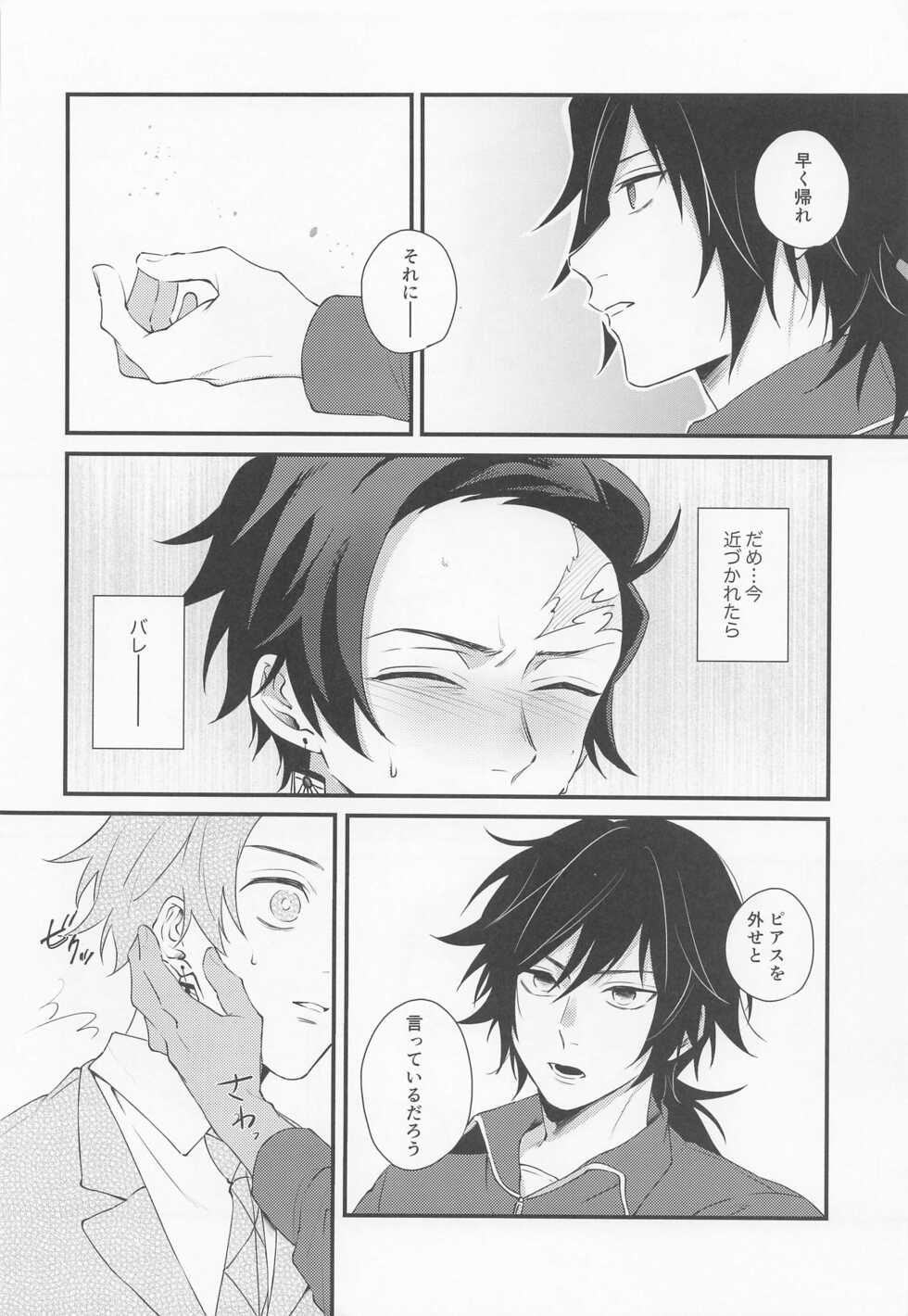 (Nichirin Kitan 12) [come (Okome)] Kanjite Oboeta Amai Nioi (Kimetsu no Yaiba) - Page 11