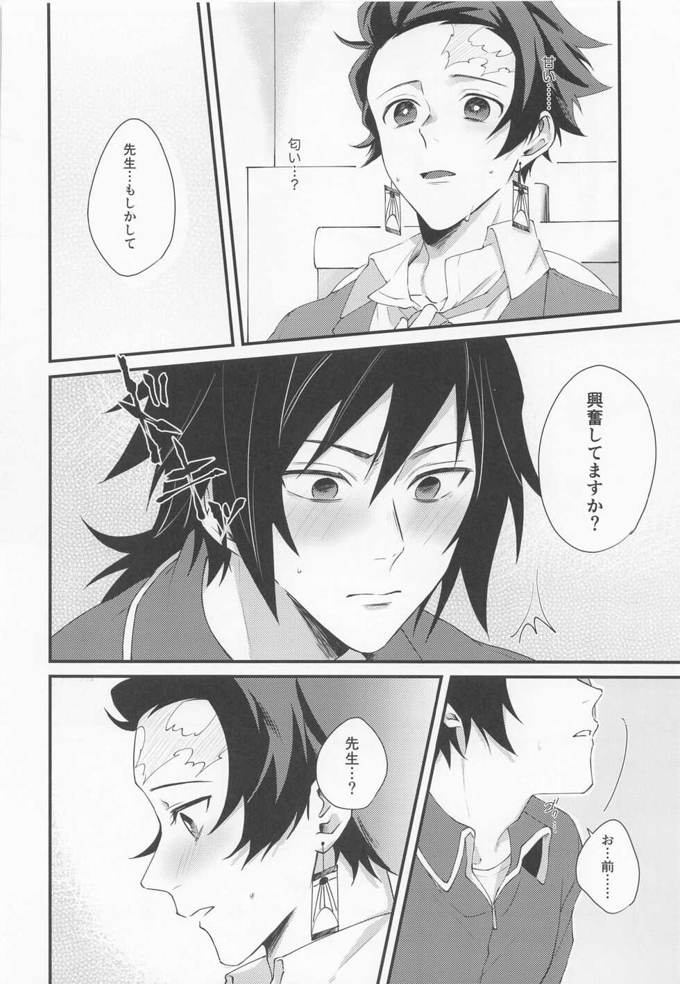 (Nichirin Kitan 12) [come (Okome)] Kanjite Oboeta Amai Nioi (Kimetsu no Yaiba) - Page 21