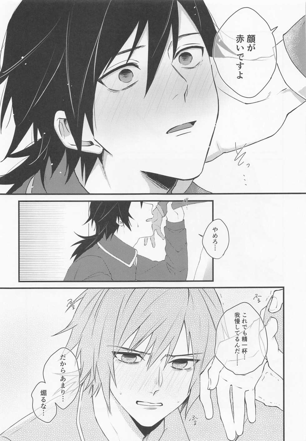 (Nichirin Kitan 12) [come (Okome)] Kanjite Oboeta Amai Nioi (Kimetsu no Yaiba) - Page 22