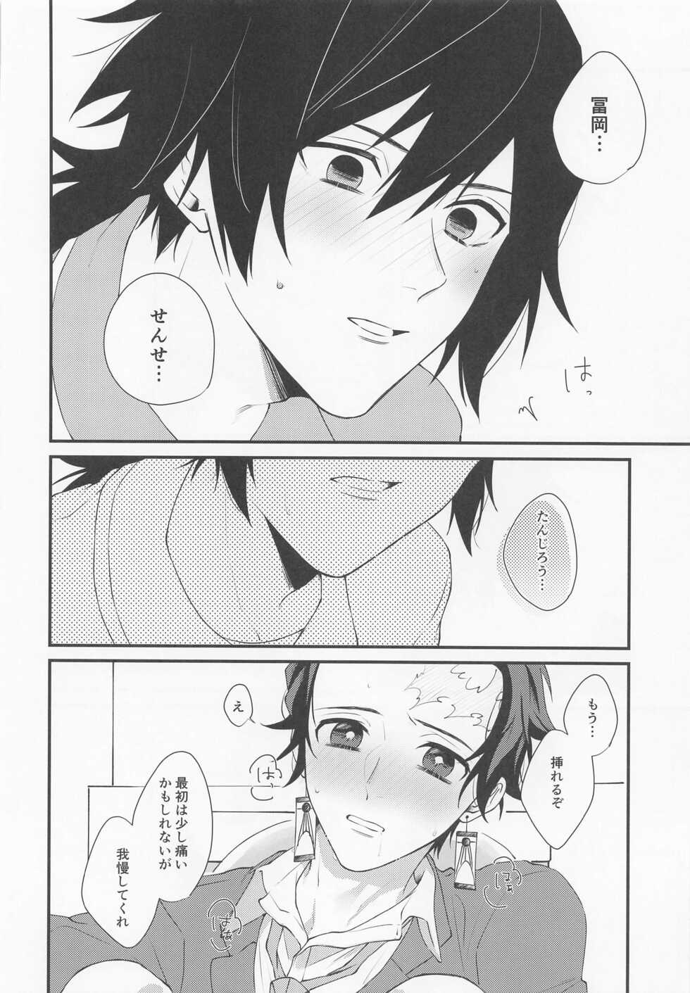 (Nichirin Kitan 12) [come (Okome)] Kanjite Oboeta Amai Nioi (Kimetsu no Yaiba) - Page 27