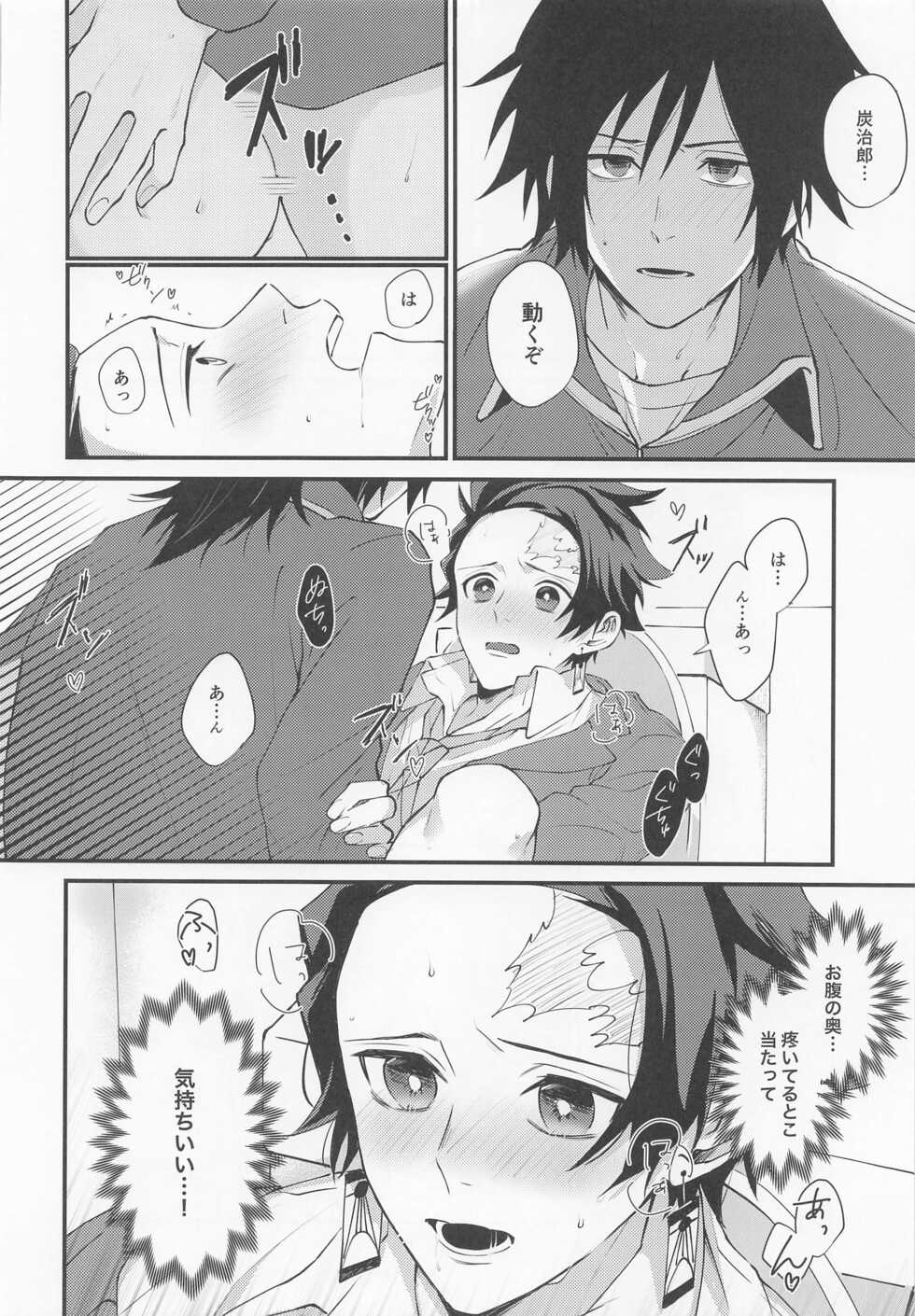 (Nichirin Kitan 12) [come (Okome)] Kanjite Oboeta Amai Nioi (Kimetsu no Yaiba) - Page 31