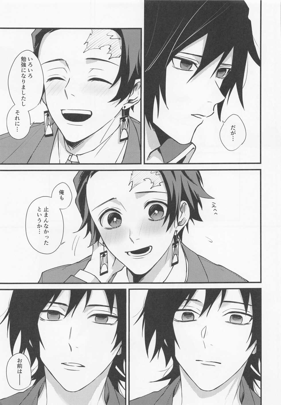 (Nichirin Kitan 12) [come (Okome)] Kanjite Oboeta Amai Nioi (Kimetsu no Yaiba) - Page 36