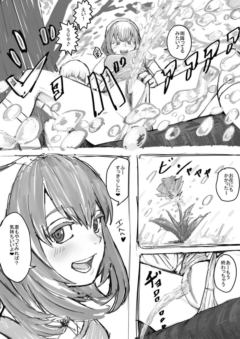 [DODOMESU3SEI] おしっこするところを見せてくれるお姉さん漫画 Ch.1-8 (Pixiv Fanbox) - Page 6
