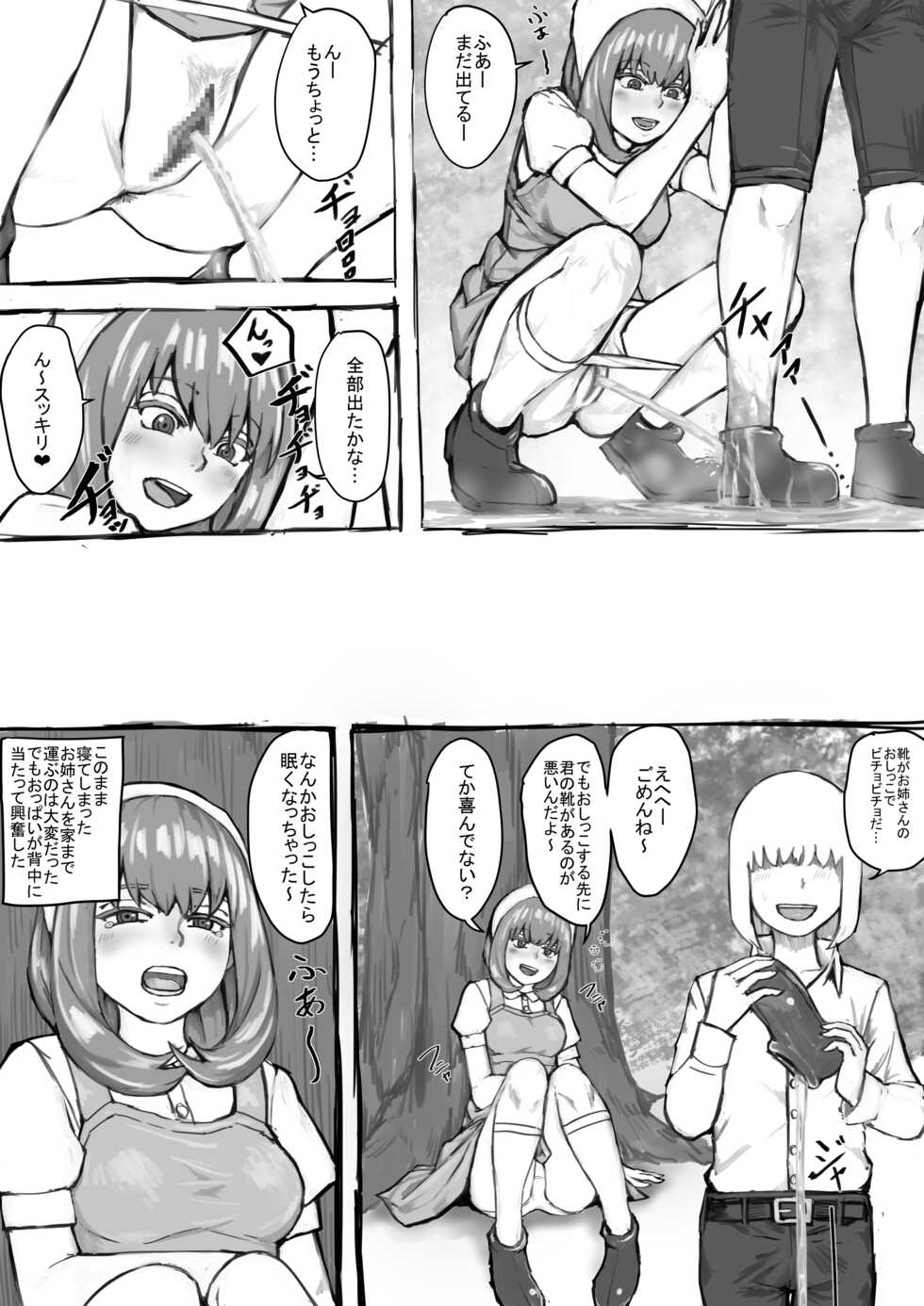 [DODOMESU3SEI] おしっこするところを見せてくれるお姉さん漫画 Ch.1-8 (Pixiv Fanbox) - Page 22