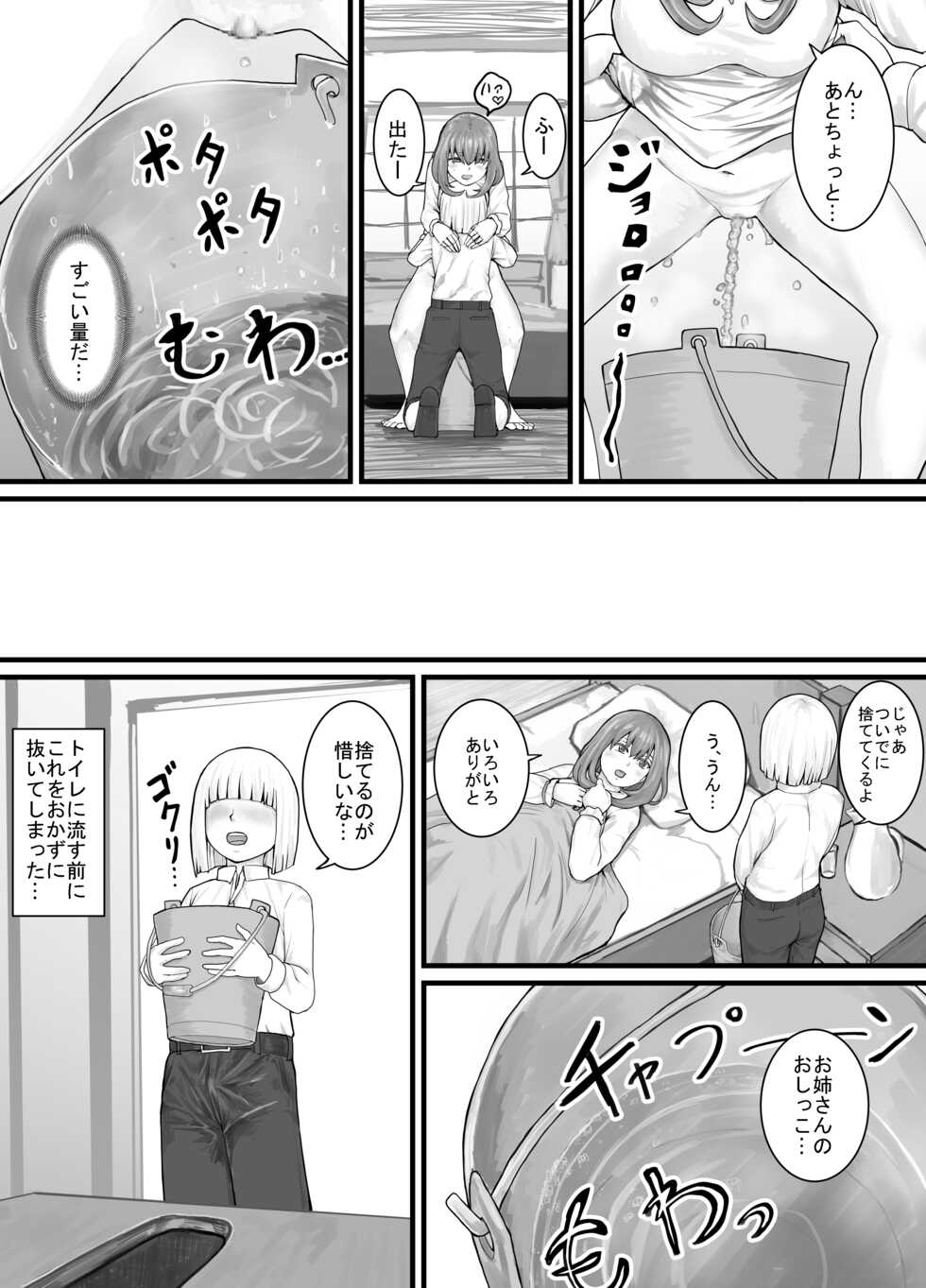 [DODOMESU3SEI] おしっこするところを見せてくれるお姉さん漫画 Ch.1-8 (Pixiv Fanbox) - Page 29