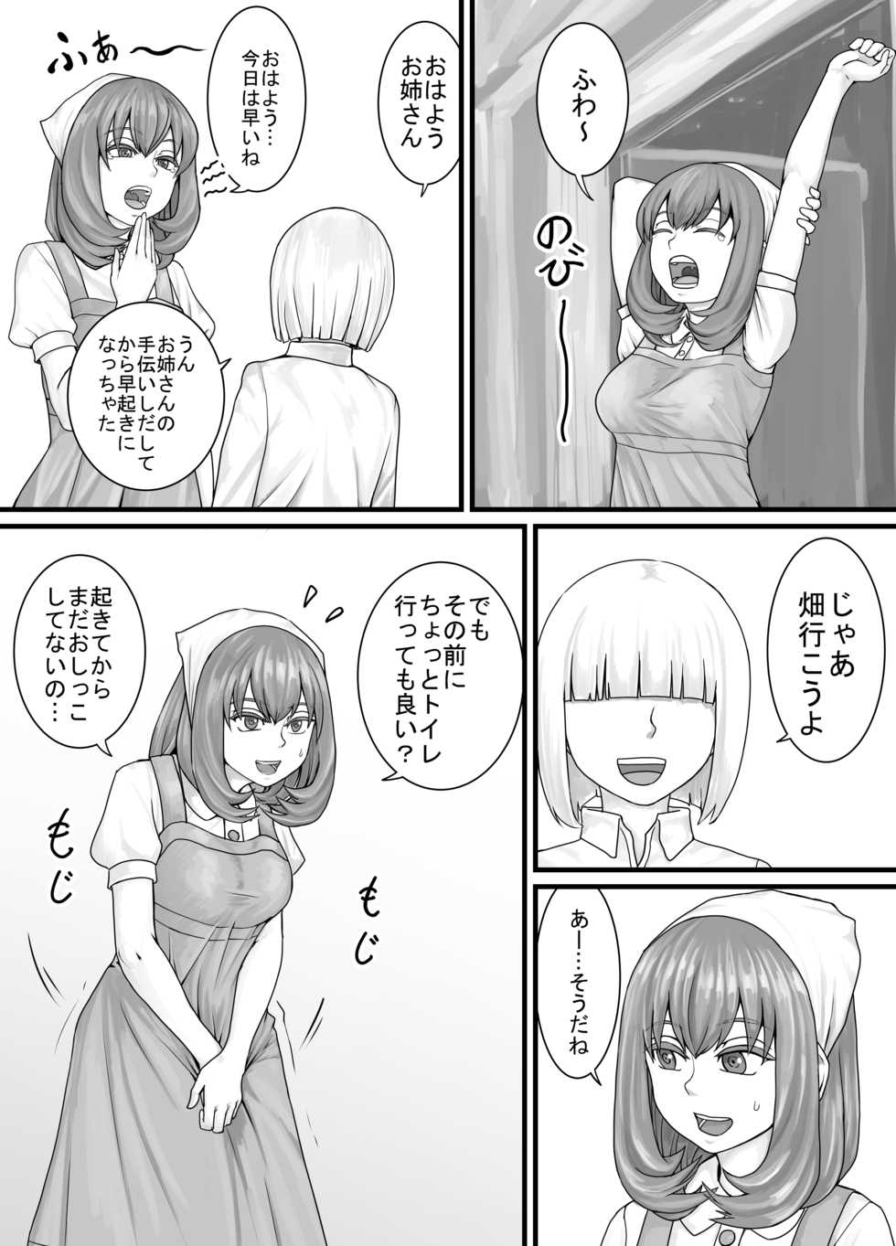 [DODOMESU3SEI] おしっこするところを見せてくれるお姉さん漫画 Ch.1-8 (Pixiv Fanbox) - Page 30