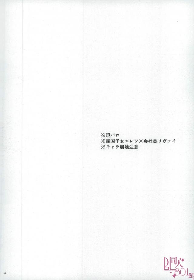 (C93) [HEAT BOY (tomomo)] CRAZY SEXY (Shingeki no Kyojin) - Page 2