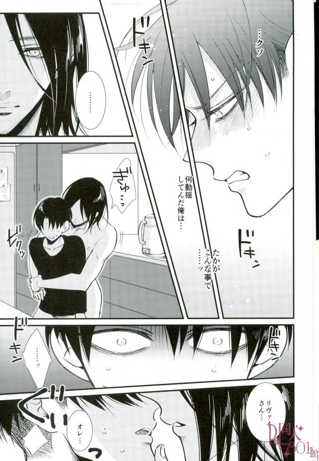 (C93) [HEAT BOY (tomomo)] CRAZY SEXY (Shingeki no Kyojin) - Page 13