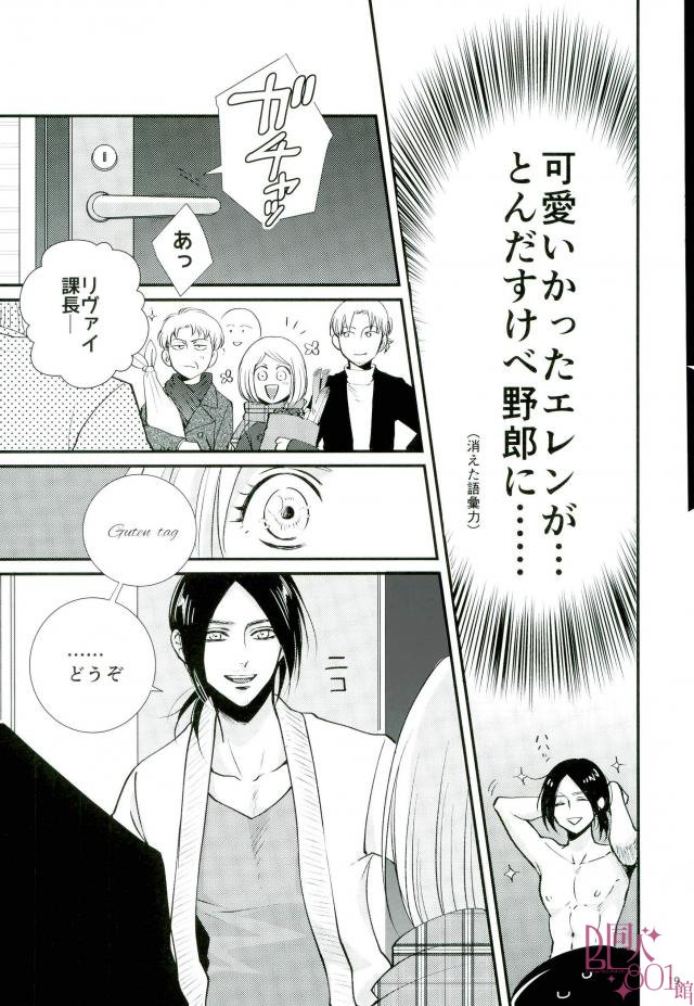 (C93) [HEAT BOY (tomomo)] CRAZY SEXY (Shingeki no Kyojin) - Page 17