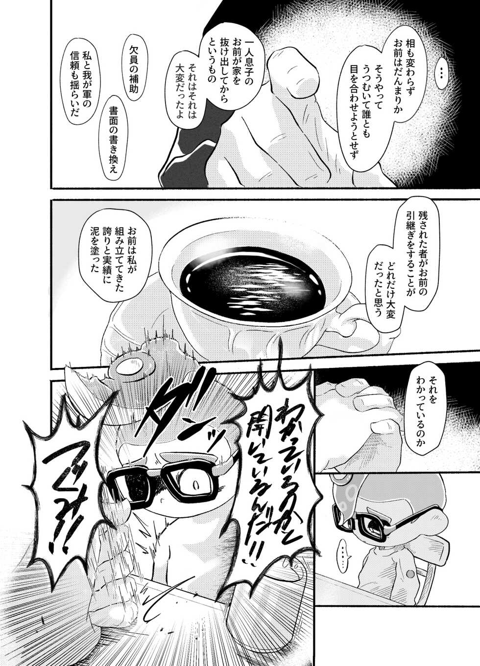 [Poyotte ni Yoroshiku Kaerou)] Violet Dawn (Splatoon) [Digital] - Page 17