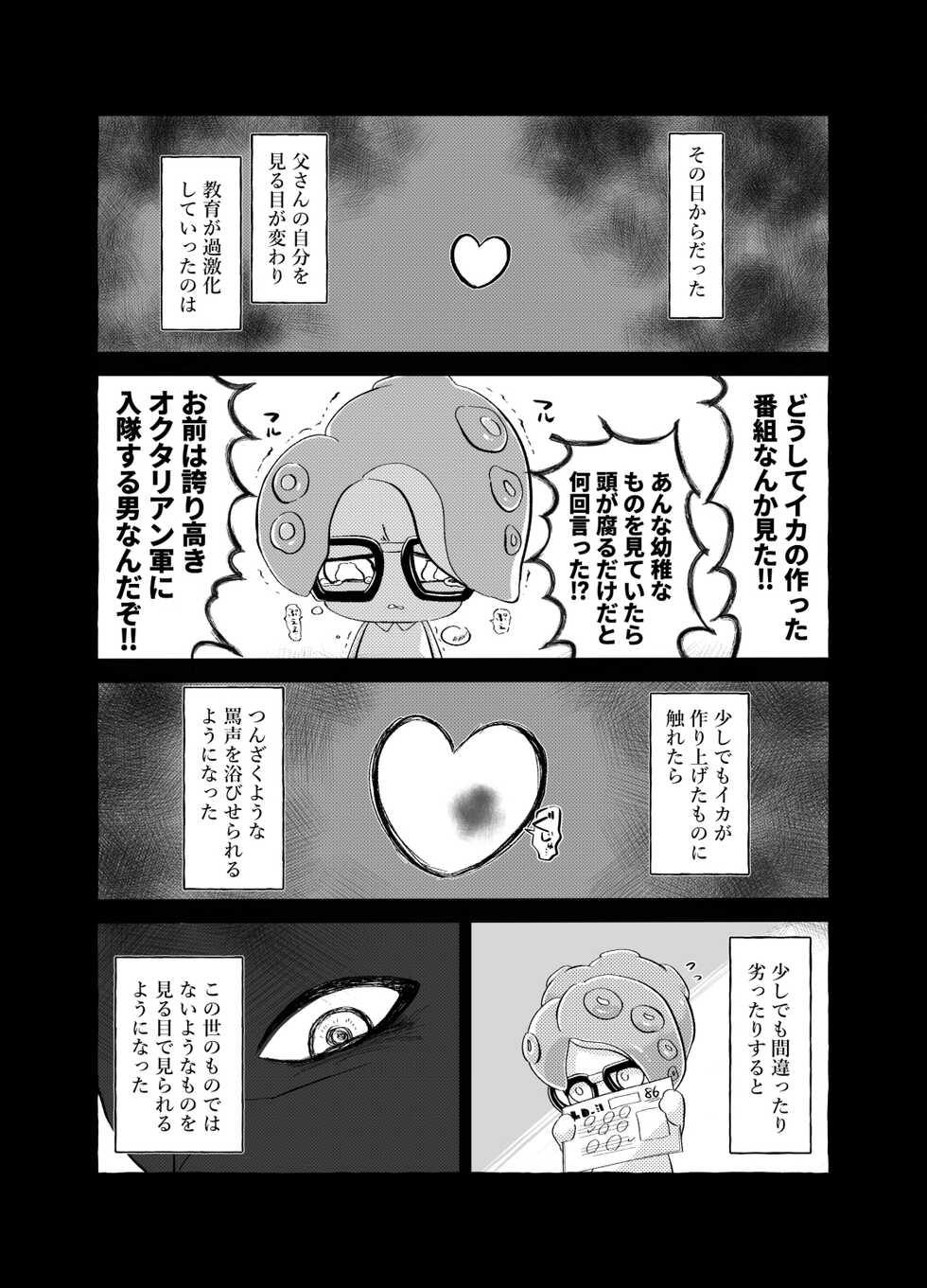 [Poyotte ni Yoroshiku Kaerou)] Violet Dawn (Splatoon) [Digital] - Page 25