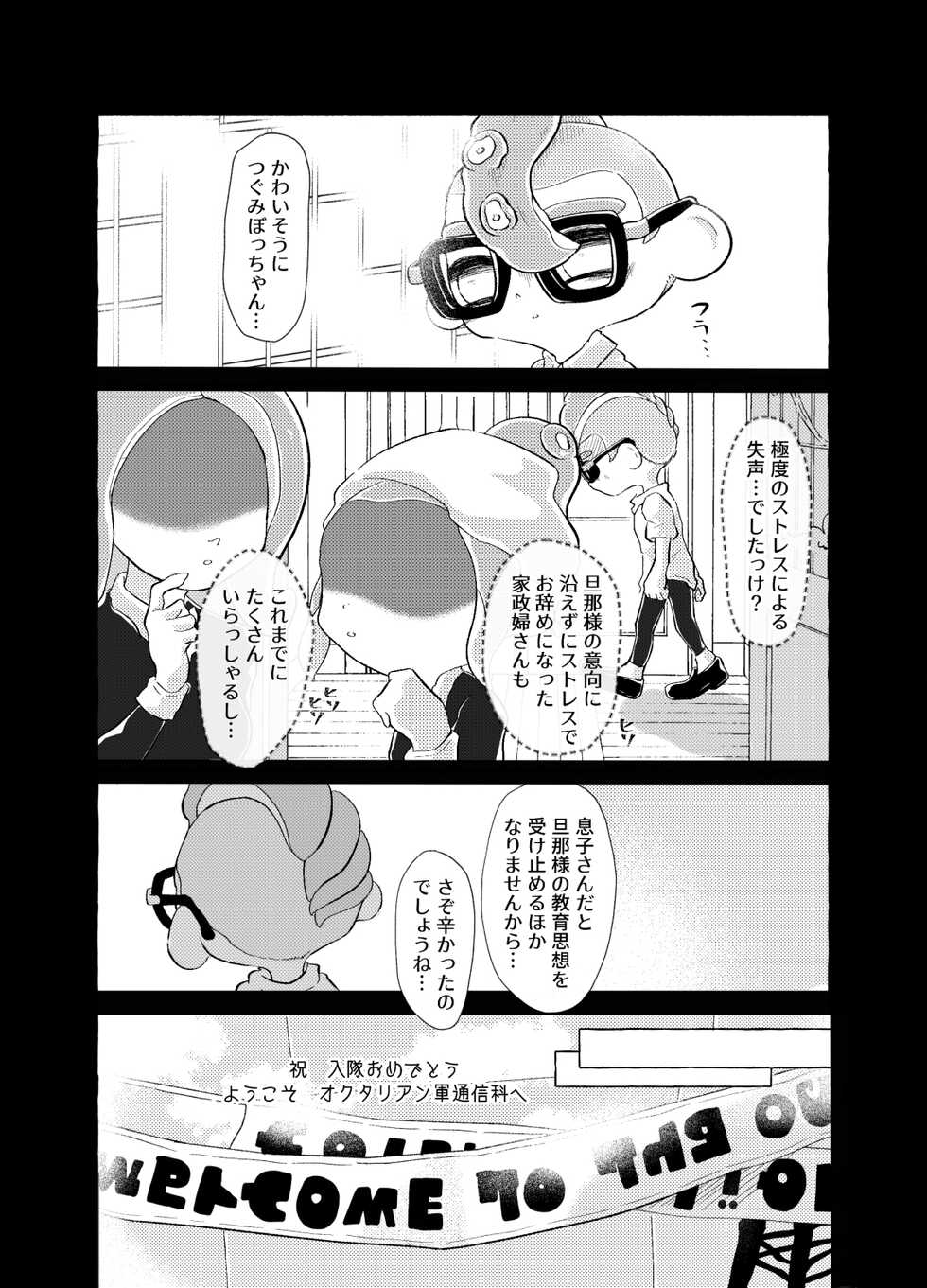 [Poyotte ni Yoroshiku Kaerou)] Violet Dawn (Splatoon) [Digital] - Page 27