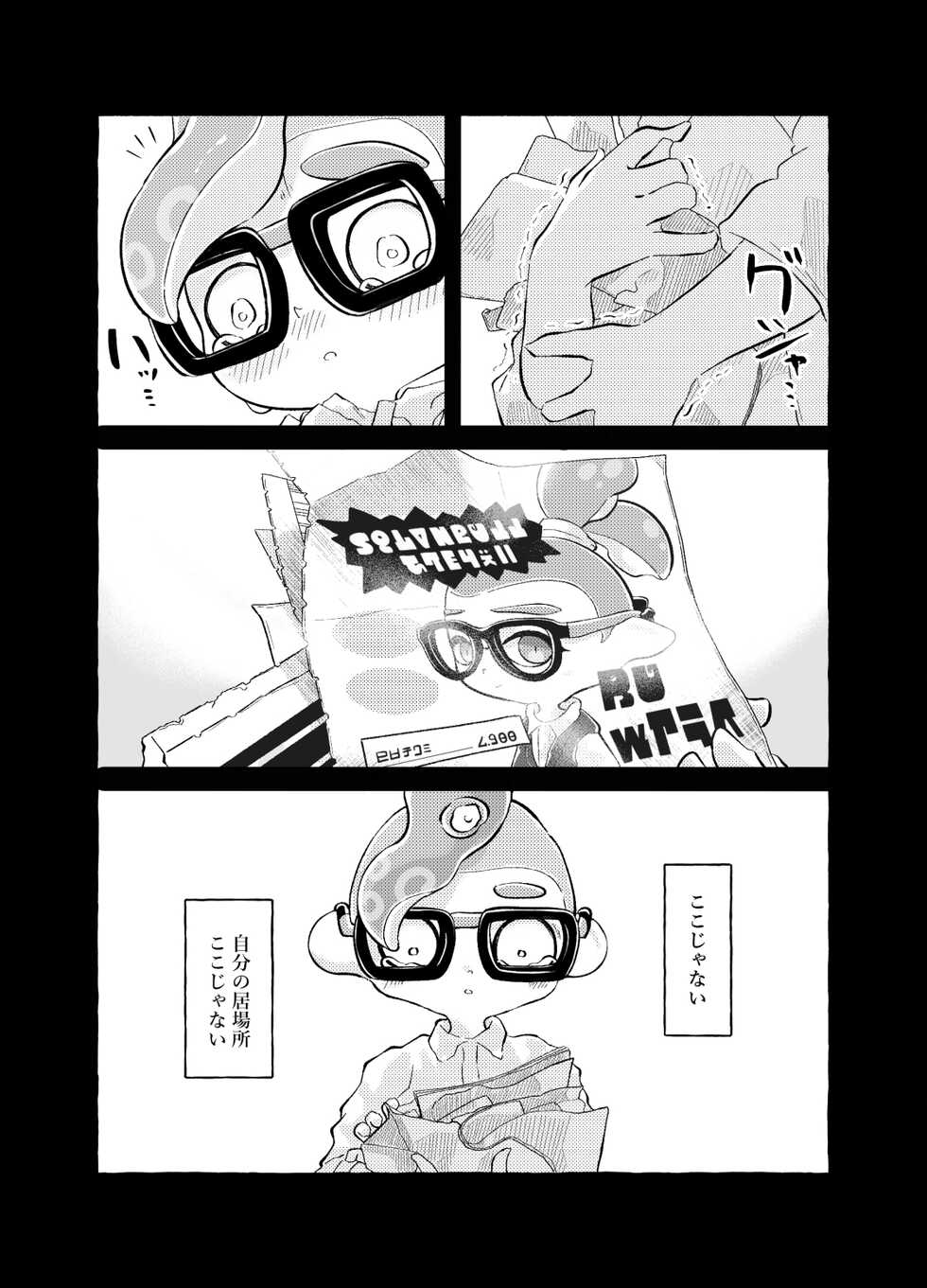 [Poyotte ni Yoroshiku Kaerou)] Violet Dawn (Splatoon) [Digital] - Page 31