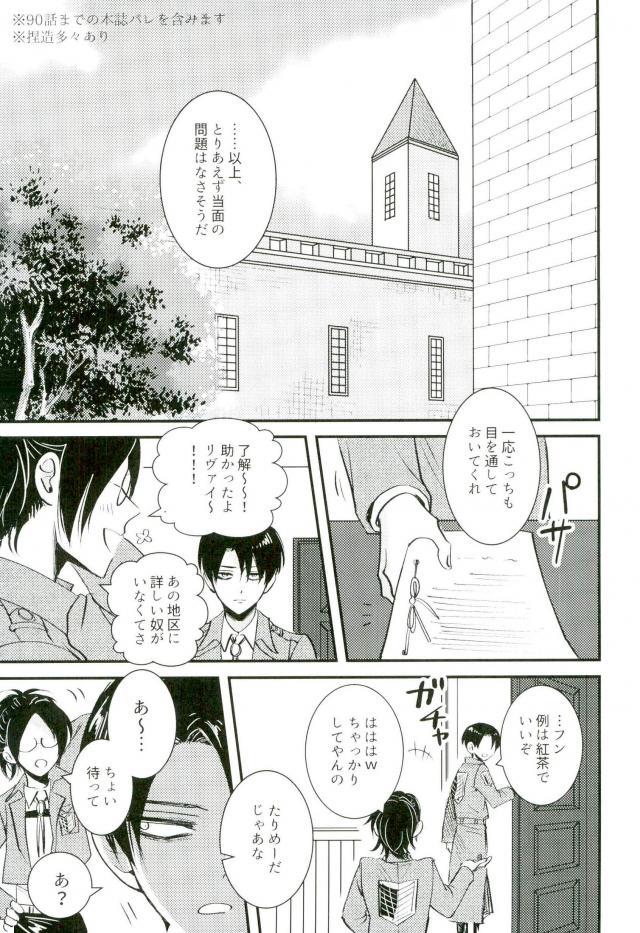 (HARU COMIC CITY 22) [HEAT BOY (tomomo)] GERTRUD (Shingeki no Kyojin) - Page 2