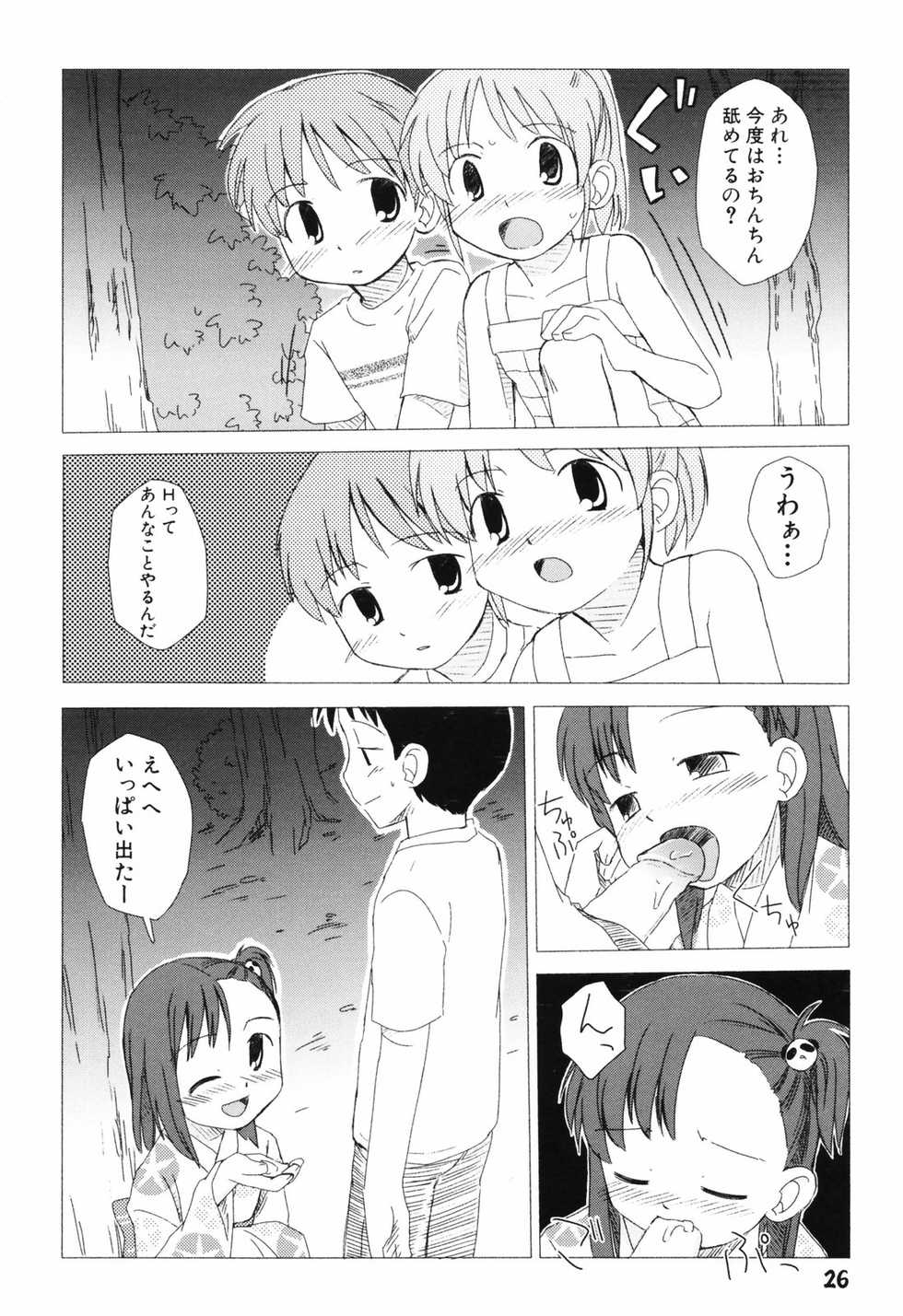 [Oba Yoshifumi] Hanjuku Shoujo - Page 29