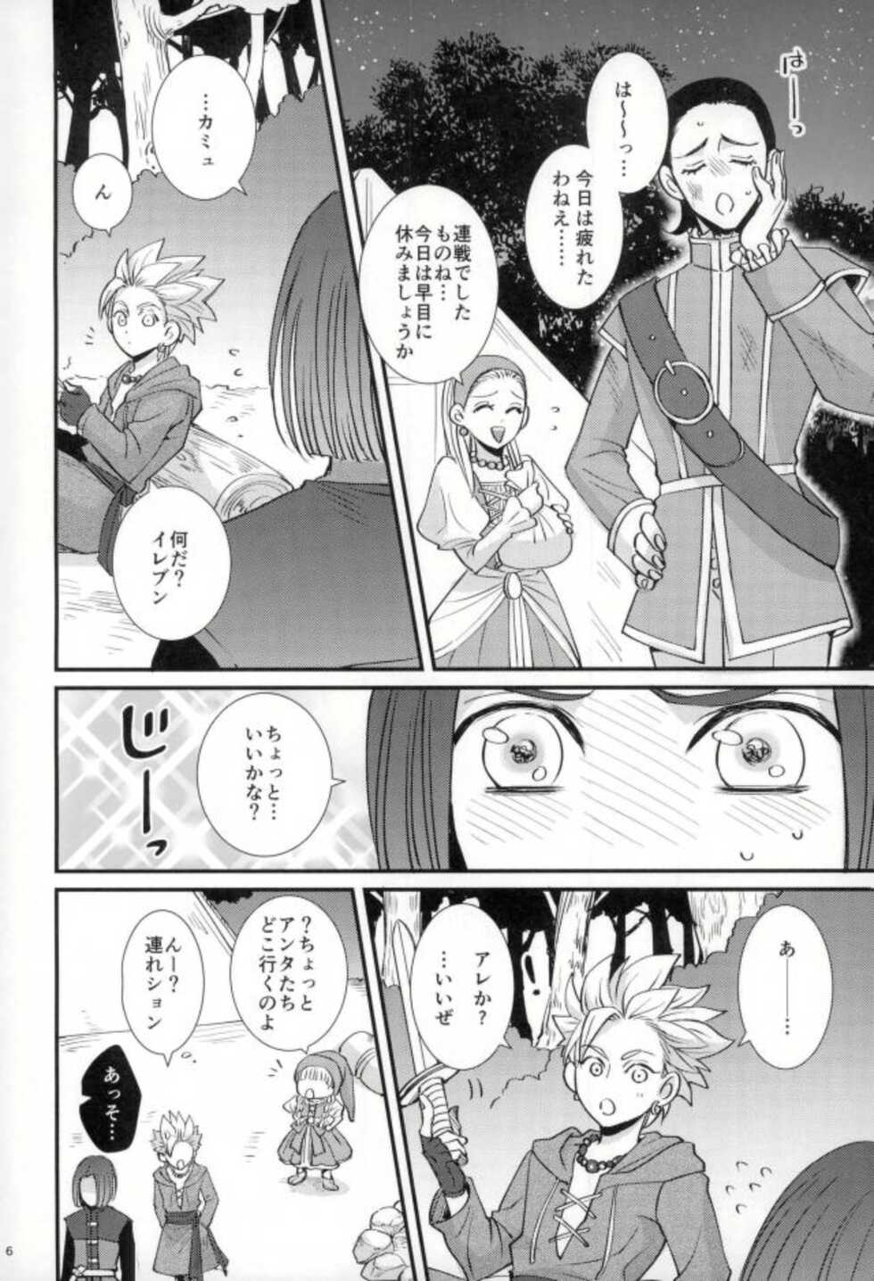 (TWINKLE MIRAGE 8) [HEAT BOY (tomomo)] Chotto matte, Yuusha-sama!! (Dragon Quest XI) - Page 4